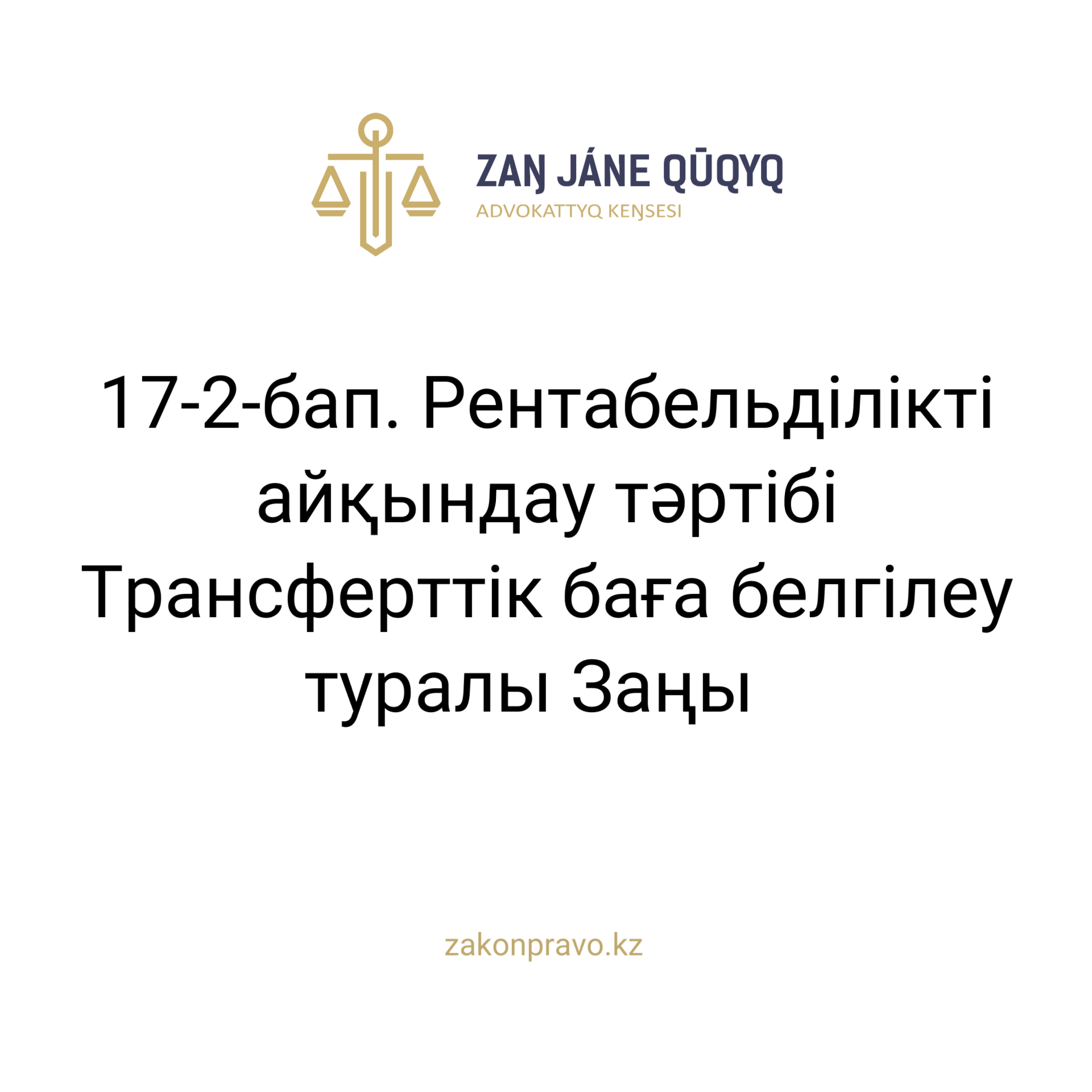 АMANAT партиясы және Заң және Құқық адвокаттық кеңсесінің серіктестігі аясында елге тегін заң көмегі көрсетілді